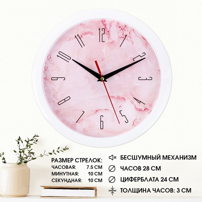 Часы настенные, d-28 см, интерьерные, &quot;Розовый мрамор&quot;, бесшумные