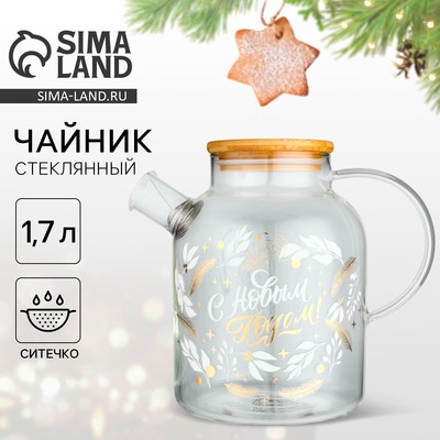 Чайник заварочный новогодний «С Новым годом! Чудесное время», 1700 мл