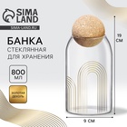 Банка для хранения сыпучих продуктов и круп «Геометрия», 800 мл - Фото 1