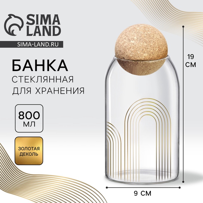 Банка для хранения сыпучих продуктов и круп «Геометрия», 800 мл - Фото 1