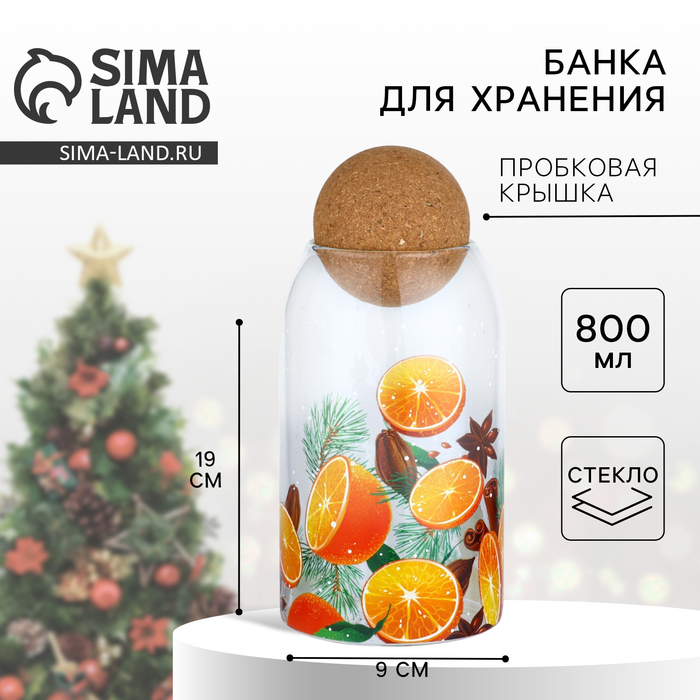 Банка новогодняя стеклянная для сыпучих продуктов «Аромат праздника», 800 мл - Фото 1