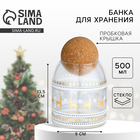 Банка для хранения новогодняя «Время чудес», стекло, 500 мл - Фото 1