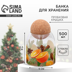 Банка для хранения новогодняя «Аромат праздника», 500 мл - Фото 1