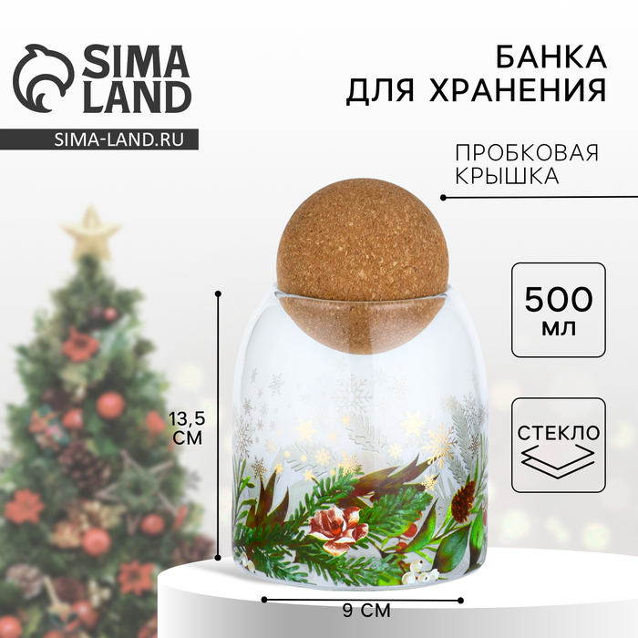 Банка для хранения новогодняя «Зимние истории», стекло, 500 мл - Фото 1