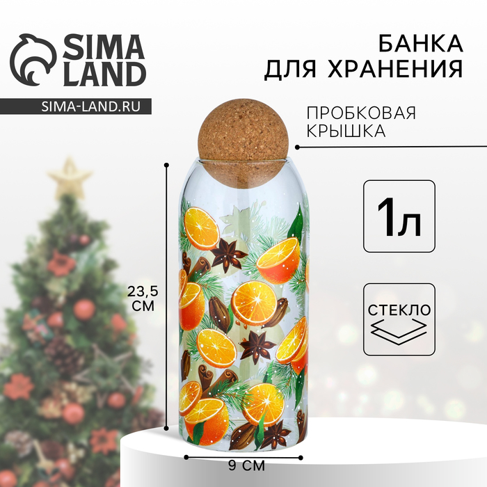 Банка новогодняя стеклянная для сыпучих продуктов «Аромат праздника», 1000 мл - Фото 1