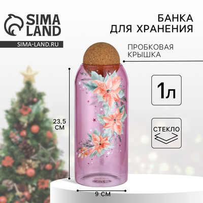 Банка новогодняя стеклянная для сыпучих продуктов «Розовая сказка», 1000 мл