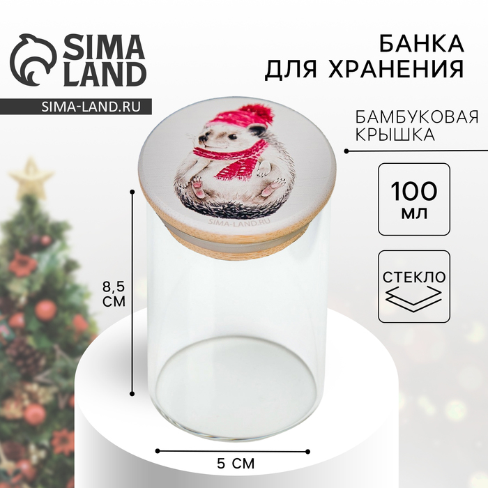 Банка для хранения Дорого внимание «Ёжик», стекло, 100 мл - Фото 1
