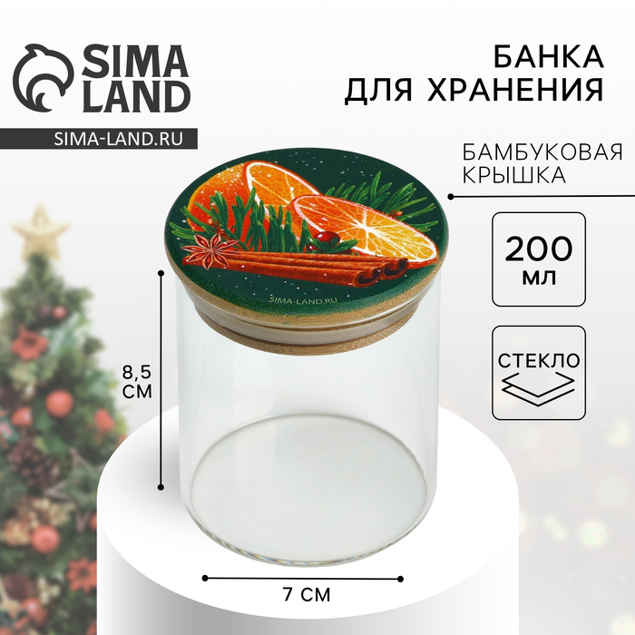 Банка для хранения новогодняя Дорого внимание «Аромат праздника», стекло, 200 мл - Фото 1