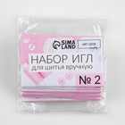 Иглы швейные, №2, d=1.05/1.25 мм, 4-5.2 см, набор 10 шт. - Фото 4