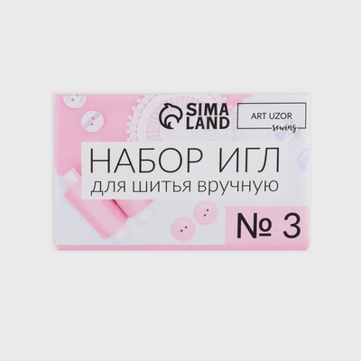 Набор швейных игл №3, d = 0,65 / 0,7 / 0,75 / 0,9 мм, 3,6 - 5,5 см, 10 шт, цена за 1 набор