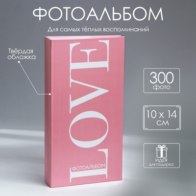 Фотоальбом «LOVE», 300 фото