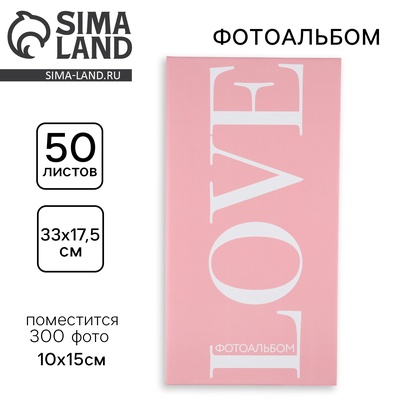 Фотоальбом на 300 фото 10×15 см «Любовь»