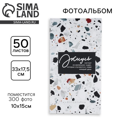 Фотоальбом на 300 фото 10×15 см «Жизнь»