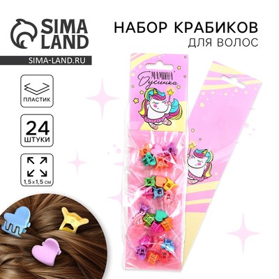 Краб для волос «Мамина бусинка», 24 шт.,1×1.5×1.5 см