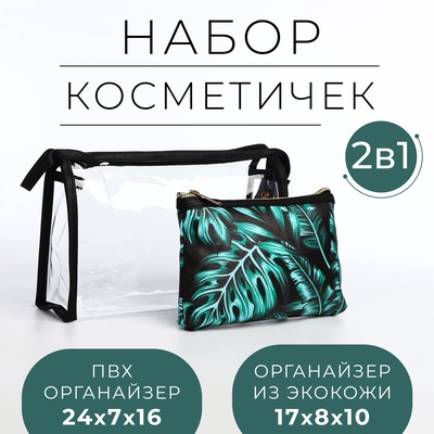 Набор косметичек 2 в 1 на молниях, чёрный/зелёный