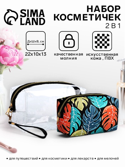 Набор объёмных косметичек на молниях 2 в 1, с ручкой, с принтом, чёрный