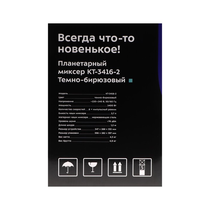 Миксер Kitfort КТ-3416-2, планетарный, 1400 Вт, 5.7 л, 6 скоростей, бирюзовый - фото 51480595