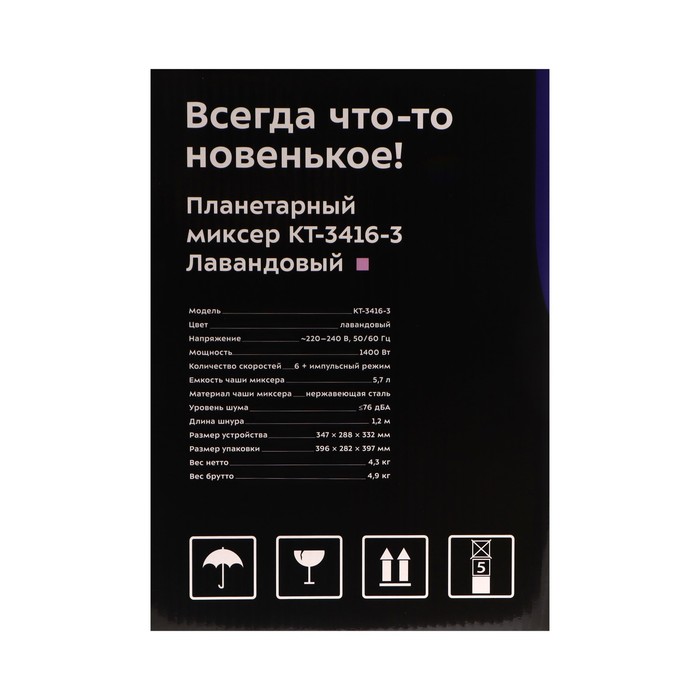 Миксер Kitfort КТ-3416-3, планетарный, 1400 Вт, 5.7 л, 6 скоростей, лавандовый - фото 51480604