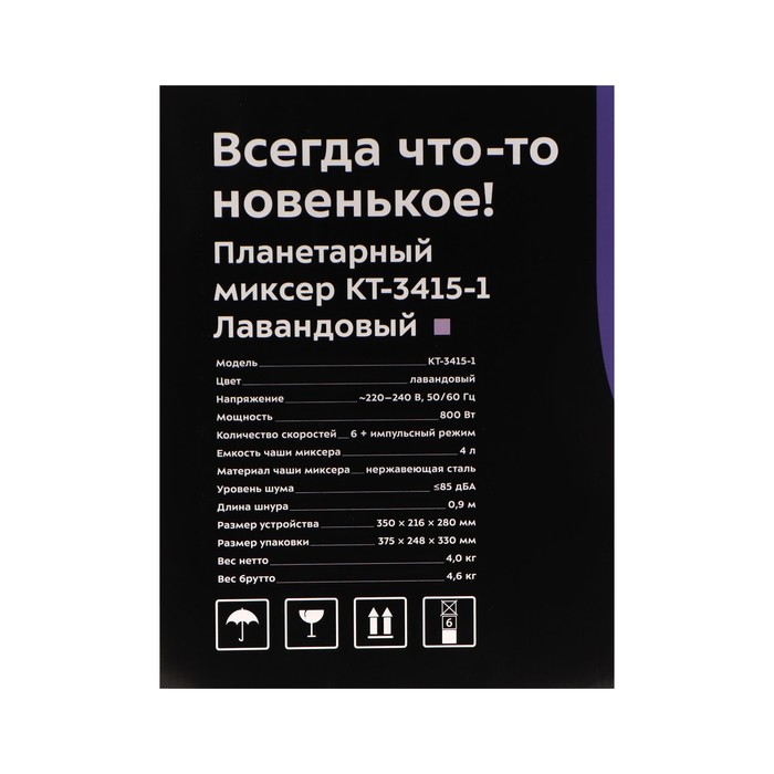 Миксер Kitfort КТ-3415-1, планетарный, 800 Вт, 4 л, 6 скоростей, лавандовый - фото 51480613