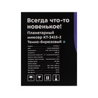 Миксер Kitfort КТ-3415-2, планетарный, 800 Вт, 4 л, 6 скоростей, бирюзовый - фото 51480621 Миксер Kitfort КТ-3415-2, планетарный, 800 Вт, 4 л, 6 скоростей, бирюзовый - фото 51480621