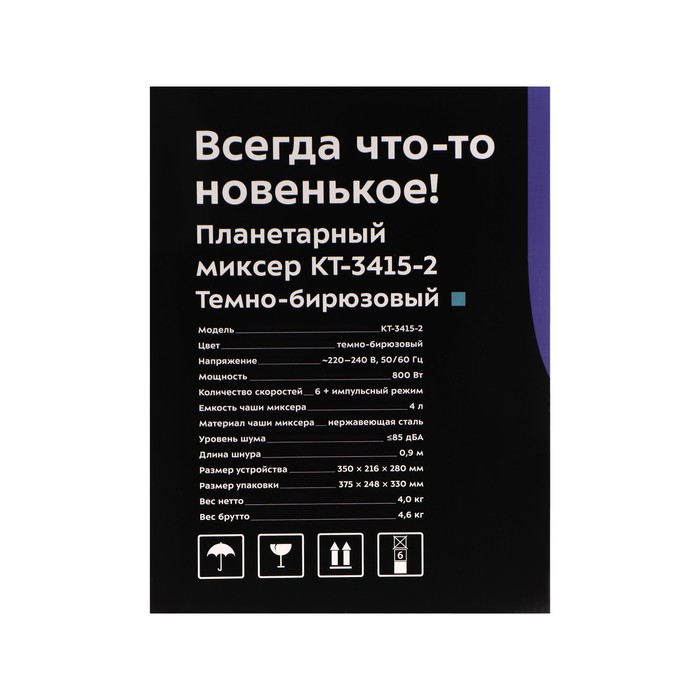 Миксер Kitfort КТ-3415-2, планетарный, 800 Вт, 4 л, 6 скоростей, бирюзовый - фото 51480621