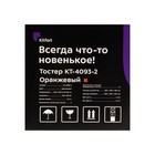 Тостер Kitfort КТ-4093-2, 870 Вт, 6 режимов прожарки, 2 тоста, оранжевый - фото 51480679 Тостер Kitfort КТ-4093-2, 870 Вт, 6 режимов прожарки, 2 тоста, оранжевый - фото 51480679