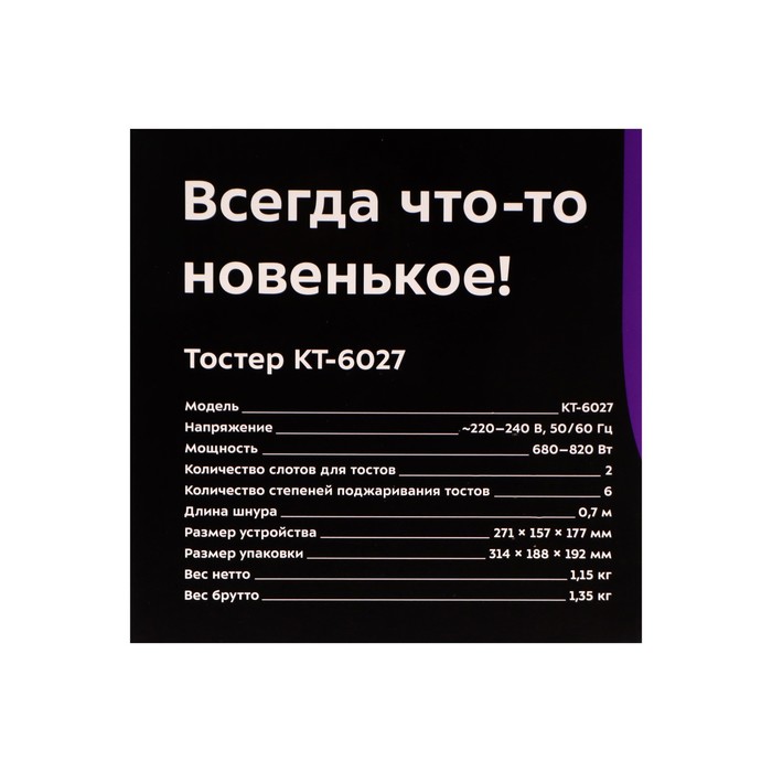 Тостер Kitfort КТ-6027, 820 Вт, 6 режимов прожарки, 2 тоста, серебристо-жёлтый - фото 51480697 Тостер Kitfort КТ-6027, 820 Вт, 6 режимов прожарки, 2 тоста, серебристо-жёлтый - фото 51480697