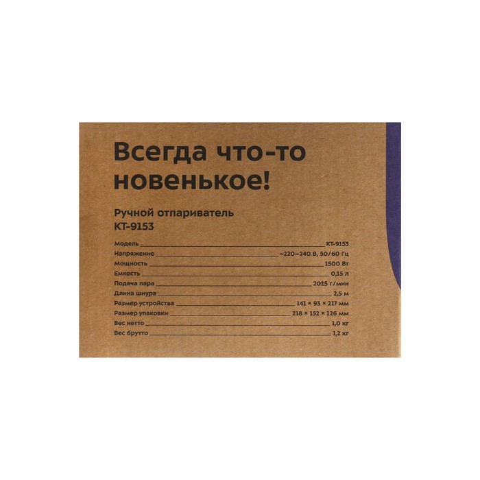 Отпариватель Kitfort КТ-9153, ручной, 1500 Вт, 150 мл, 20 г/мин, бежевый - фото 51634759