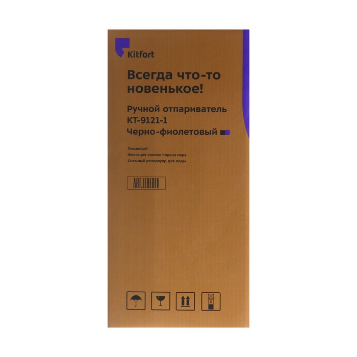 Отпариватель Kitfort КТ-9121-1, ручной, 1500 Вт, 300 мл, 25 г/мин, чёрно-фиолетовый - фото 51634763