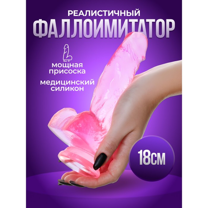 Фаллоимитатор Оки-Чпоки, реалистик, на присоске, гелевый, 18 х 3,5 см, розовый