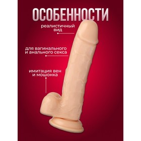 Фаллоимитатор реалистик, на присоске, гелевый, 20×4.5 см, телесный