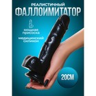 Фаллоимитатор Оки-Чпоки, реалистик, на присоске, гелевый, 20 х 4,5 см, черный - фото 11451471