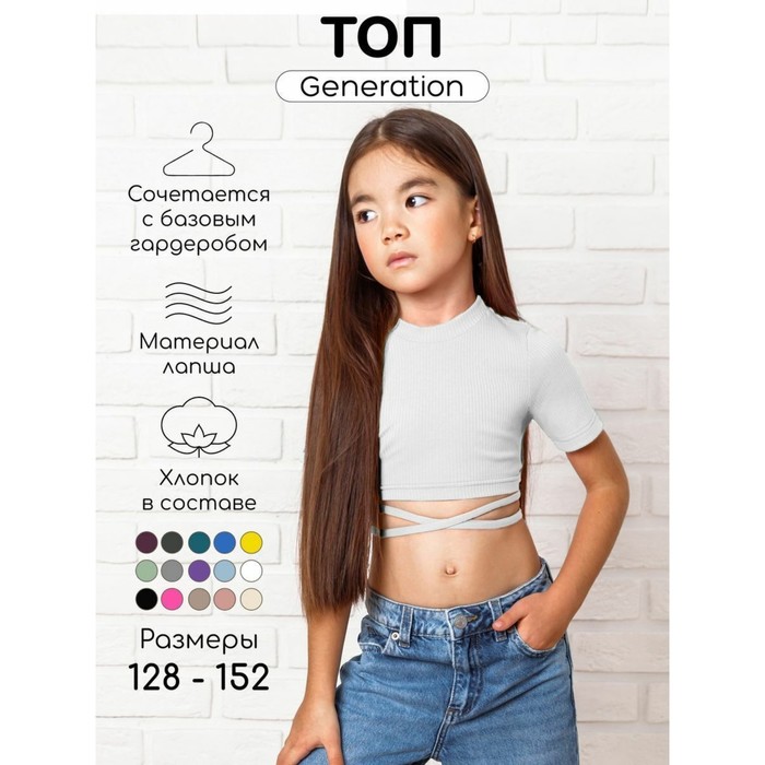 Топ для девочки с короткими рукавами Amarobaby Generation, рост 134 см, цвет белый - Фото 1