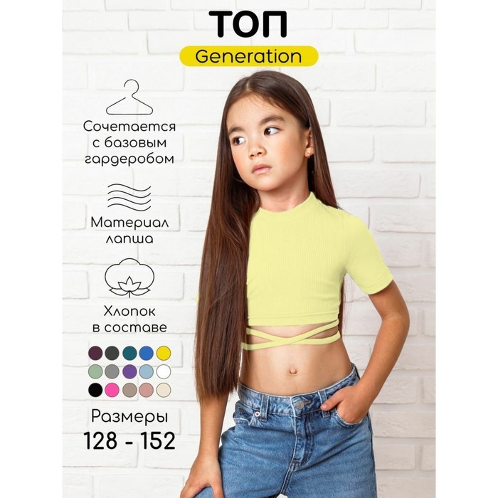 Топ для девочки с короткими рукавами Amarobaby Generation, рост 146 см, цвет жёлтый - Фото 1