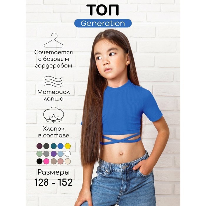 Топ для девочки с короткими рукавами Amarobaby Generation, рост 146 см, цвет синий - Фото 1