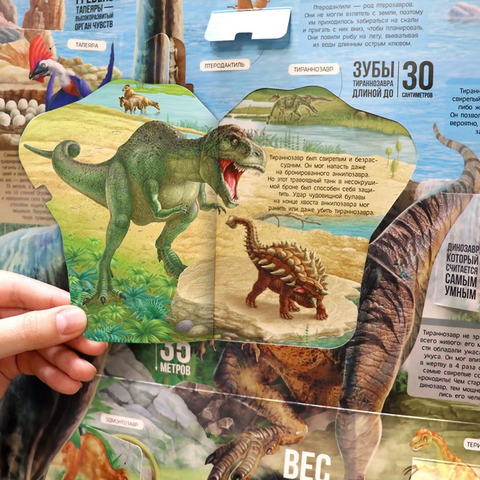 Плакат с окошками «Динозавры»