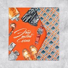 Конверт для денег с дополнительным элементом «Твой день», ручная работа, 19 × 9 см 9512223