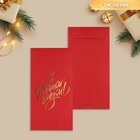 Подарочный конверт, «С Новым годом!», тиснение, дизайнерская бумага, 11 х 22 см - фото 11582936
