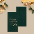 Подарочный конверт, «Поздравляем с Новым годом», тиснение, дизайнерская бумага, 11 х 22 см, Новый год - фото 320703817