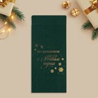 Подарочный конверт, «Поздравляем с Новым годом», тиснение, дизайнерская бумага, 11 х 22 см - Фото 3