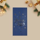 Подарочный конверт, «С Новым годом», тиснение, дизайнерская бумага, 11 х 22 см - Фото 2