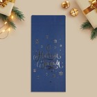 Подарочный конверт, «С Новым годом», тиснение, дизайнерская бумага, 11 х 22 см - Фото 3