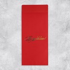 Подарочный конверт, «Поздравляю!», тиснение, дизайнерская бумага, 11 ? 22 см (комплект 5 шт) - фото 23414987