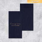 Подарочный конверт, «С наилучшими пожеланиями», тиснение, дизайнерская бумага, 11 × 22 см - фото 320703852