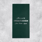 Подарочный конверт, «Только для вас», тиснение, дизайнерская бумага, 11 × 22 см - Фото 2