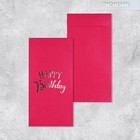 Подарочный конверт, «Happy Birthday», тиснение, дизайнерская бумага, 11 × 22 см - фото 320703873