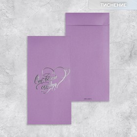 Подарочный конверт, «От всего сердца», тиснение, дизайнерская бумага, 11 × 22 см (5 шт)