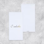 Набор подарочных конвертов «Поздравляю», 10 штук, тиснение, 11 х 22 см - фото 31241077