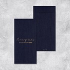 Набор подарочных конвертов «Поздравляю», 10 штук, тиснение, 11 х 22 см - фото 31241085