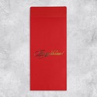 Набор подарочных конвертов «Поздравляю», 10 штук, тиснение, 11 х 22 см - фото 31241092